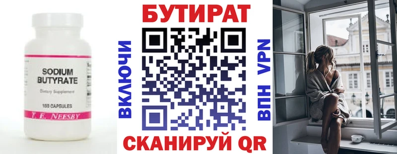 БУТИРАТ вода  Лесосибирск 